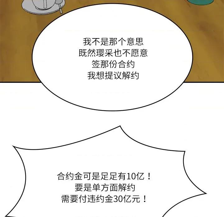 財閥家的女婿 財閥家的女婿-財閥家的女婿 第34話 第113页