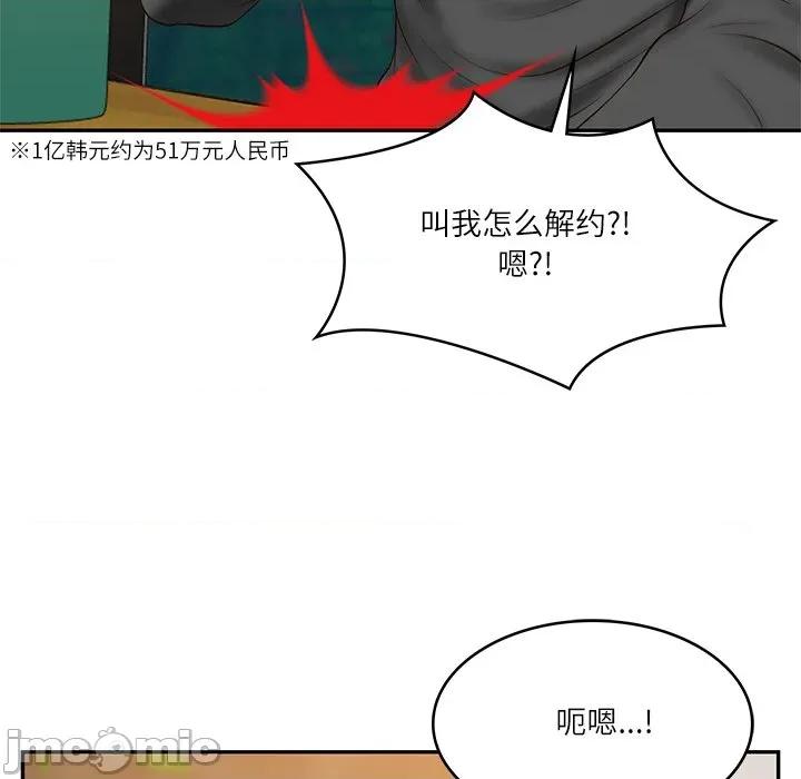 財閥家的女婿 財閥家的女婿-財閥家的女婿 第34話 第115页