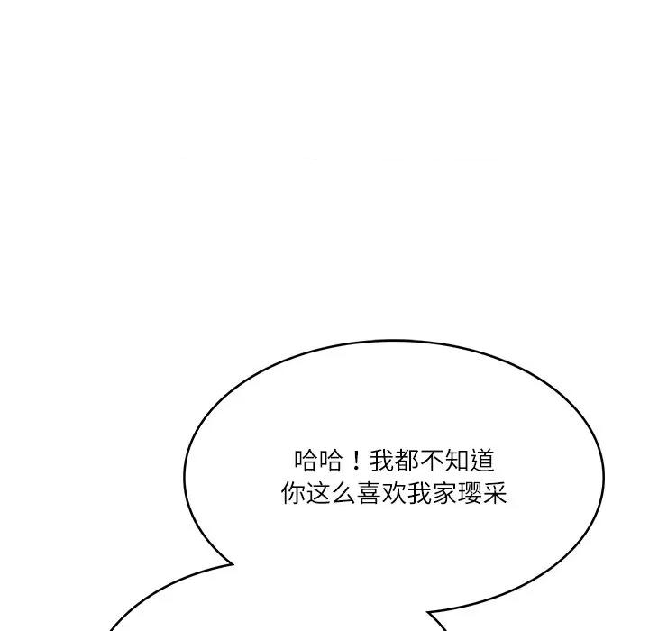 財閥家的女婿 財閥家的女婿-財閥家的女婿 第34話 第122页