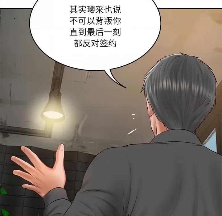 財閥家的女婿 財閥家的女婿-財閥家的女婿 第34話 第123页