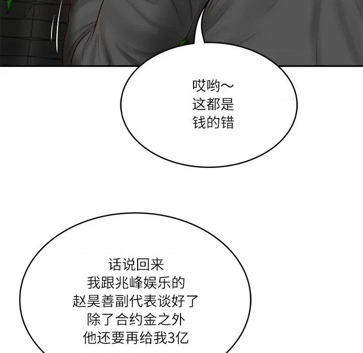 財閥家的女婿 財閥家的女婿-財閥家的女婿 第34話 第124页
