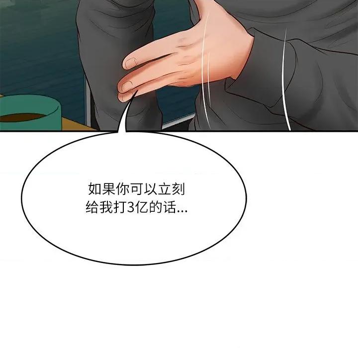 財閥家的女婿 財閥家的女婿-財閥家的女婿 第34話 第126页