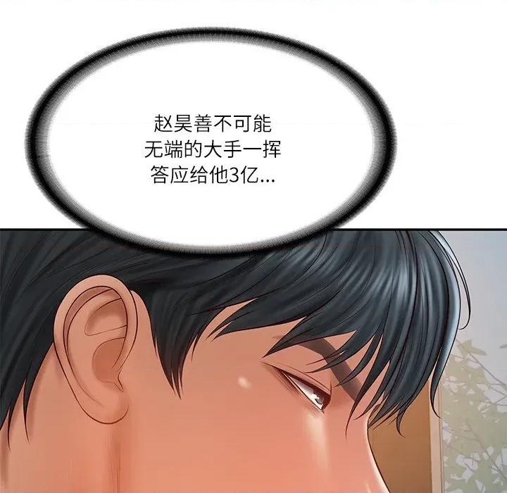 財閥家的女婿 財閥家的女婿-財閥家的女婿 第34話 第127页