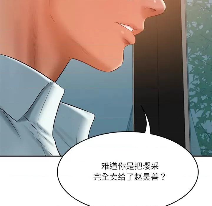 財閥家的女婿 財閥家的女婿-財閥家的女婿 第34話 第128页