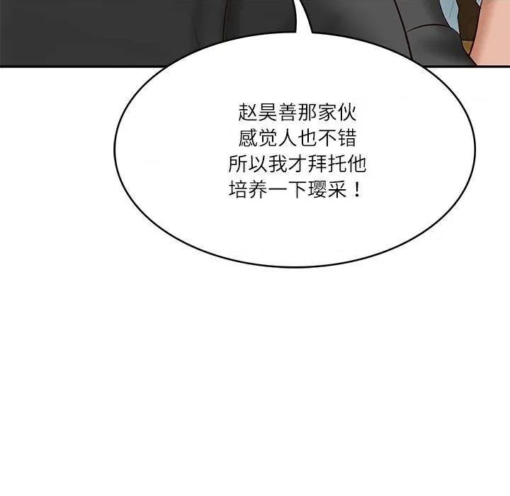 財閥家的女婿 財閥家的女婿-財閥家的女婿 第34話 第131页