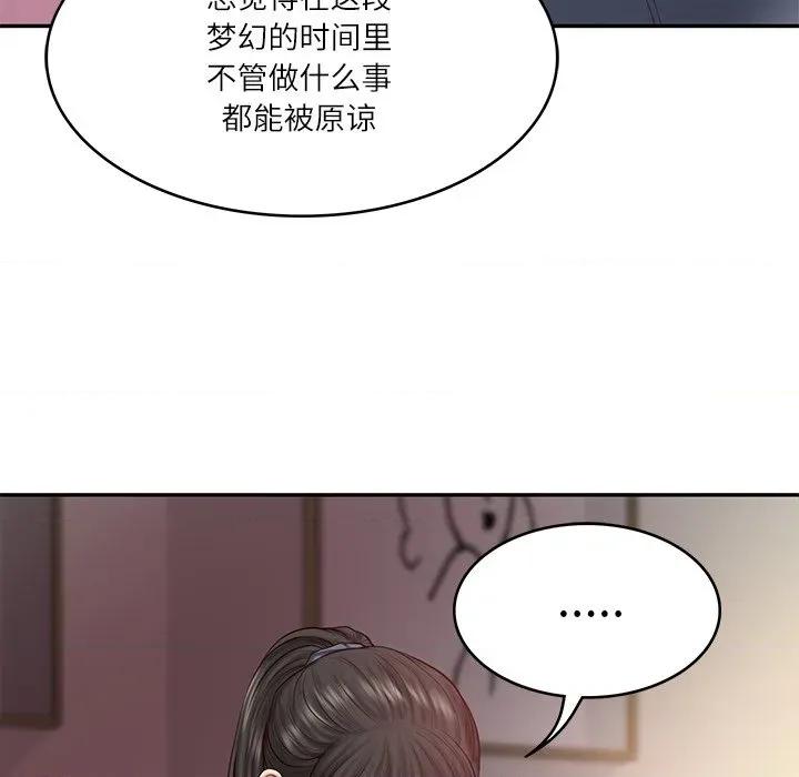 財閥家的女婿 財閥家的女婿-財閥家的女婿 第34話 第148页