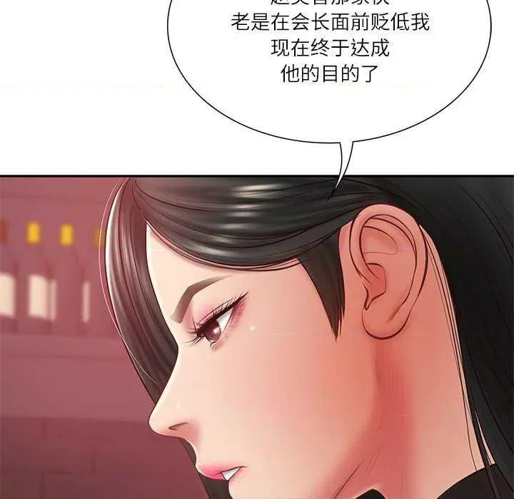 財閥家的女婿 財閥家的女婿 第44页