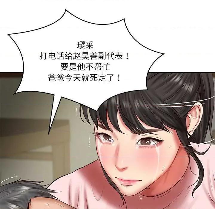 財閥家的女婿 財閥家的女婿 第73页