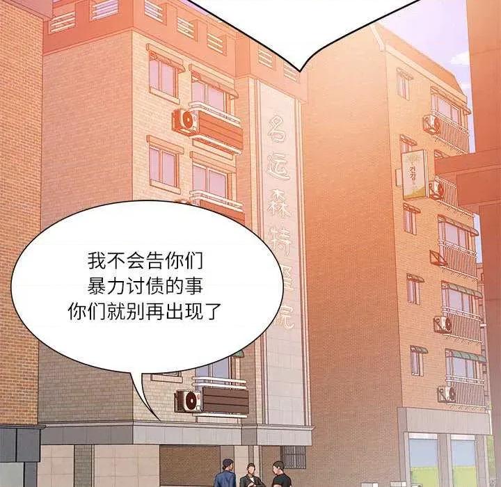 財閥家的女婿 財閥家的女婿 第76页