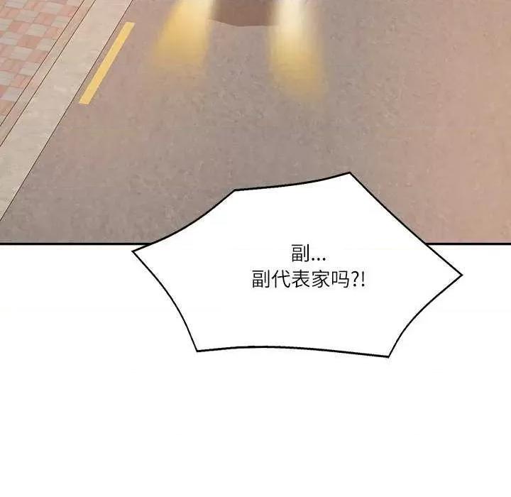 財閥家的女婿 財閥家的女婿 第131页