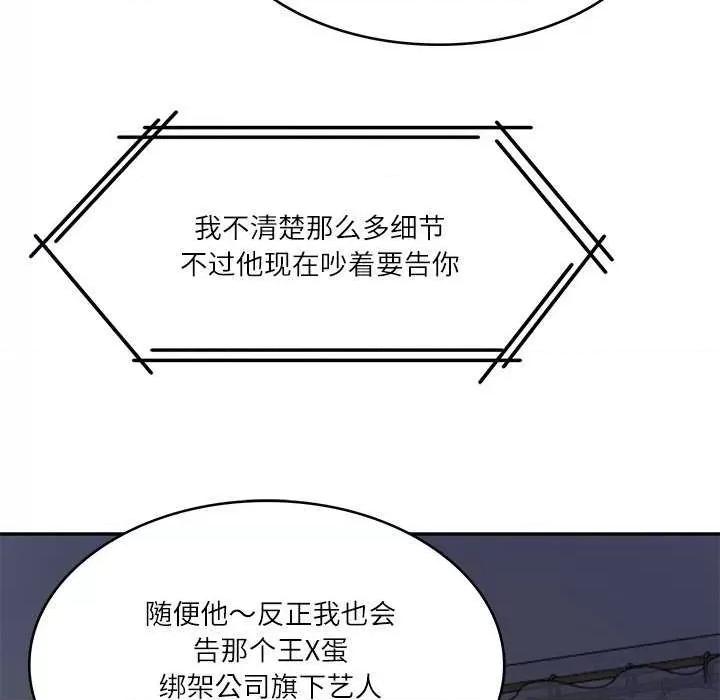 財閥家的女婿 財閥家的女婿 第158页