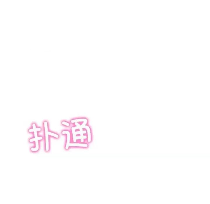 財閥家的女婿 財閥家的女婿 第16页