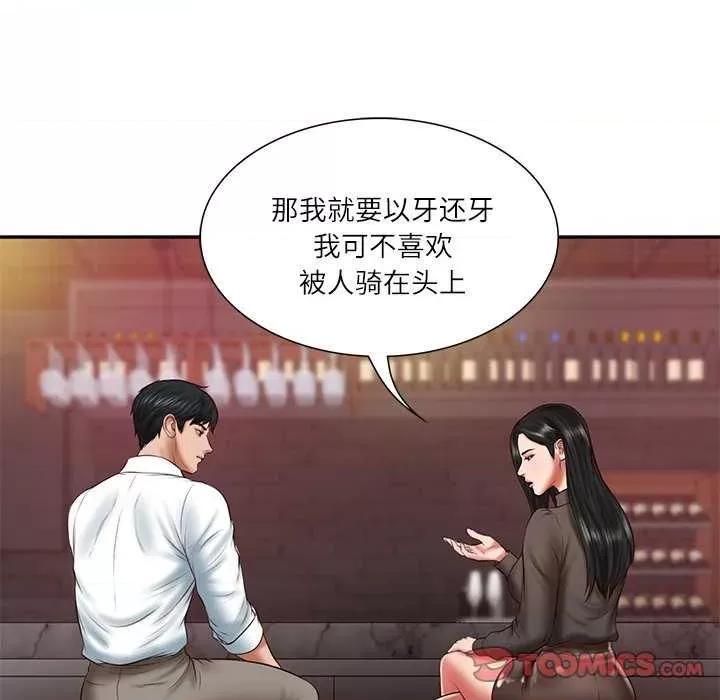 財閥家的女婿 財閥家的女婿 第48页