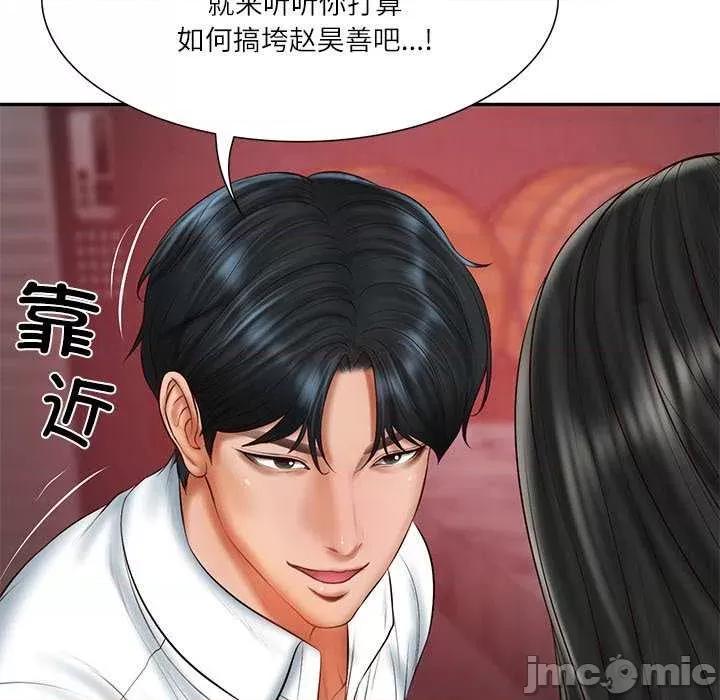 財閥家的女婿 財閥家的女婿 第50页