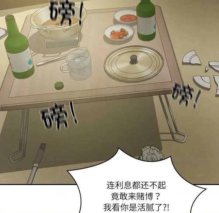 財閥家的女婿 財閥家的女婿 第54页