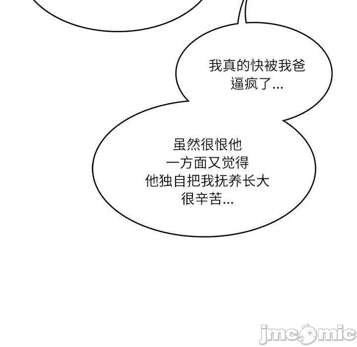 財閥家的女婿 財閥家的女婿 第55页