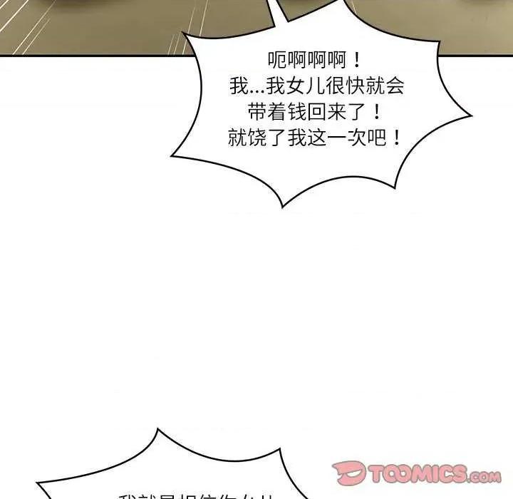 財閥家的女婿 財閥家的女婿 第57页