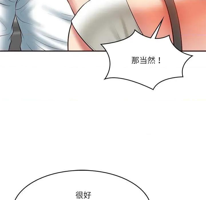 財閥家的女婿 財閥家的女婿 第64页