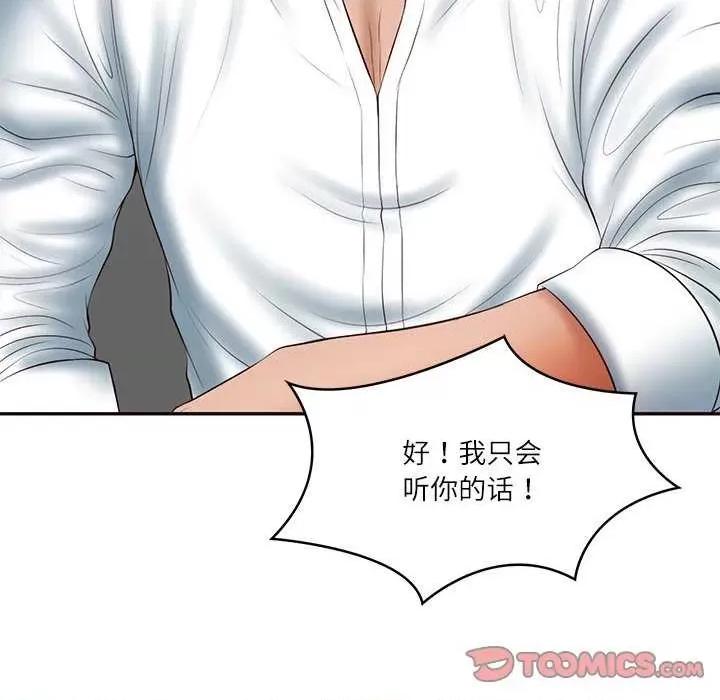 財閥家的女婿 財閥家的女婿 第66页