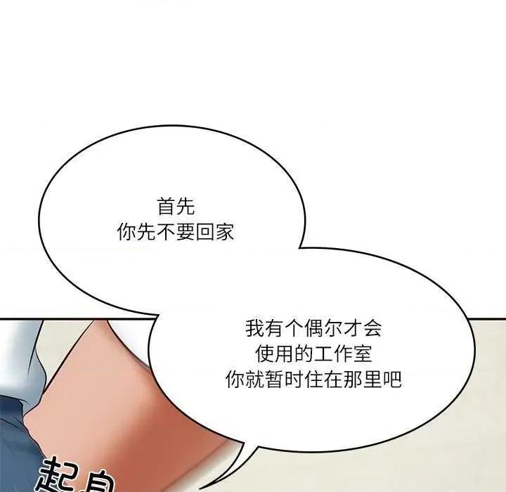 財閥家的女婿 財閥家的女婿 第67页