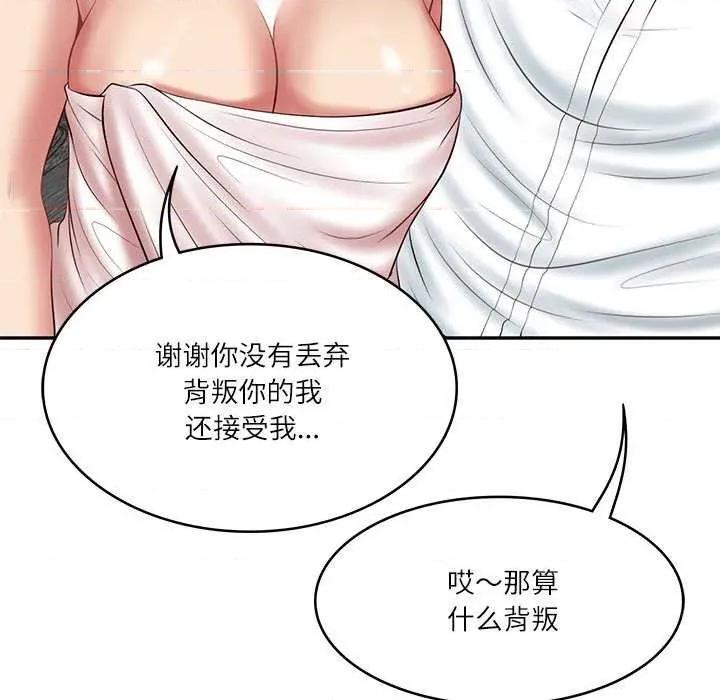 財閥家的女婿 財閥家的女婿 第98页