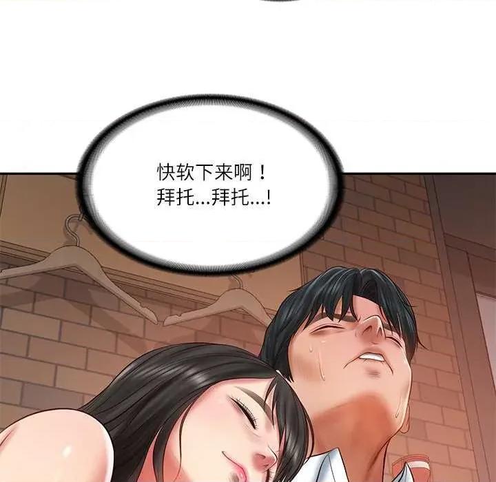 財閥家的女婿 財閥家的女婿 第103页