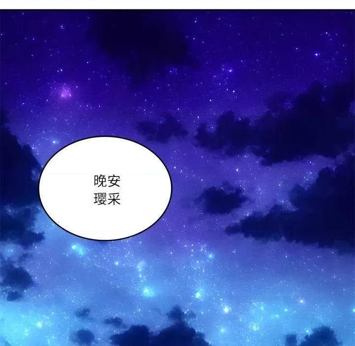 財閥家的女婿 財閥家的女婿 第112页