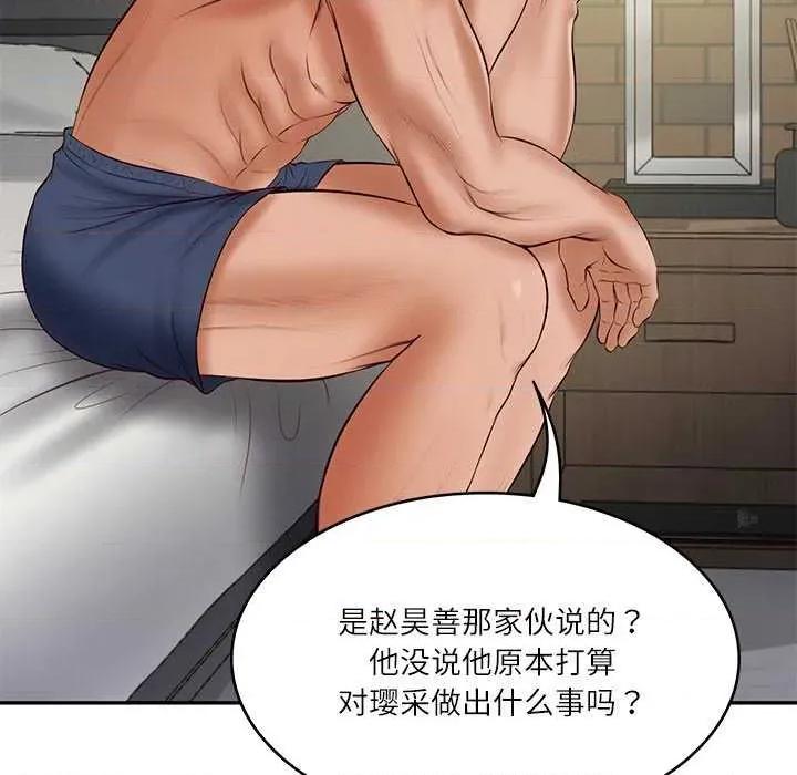 財閥家的女婿 財閥家的女婿 第157页