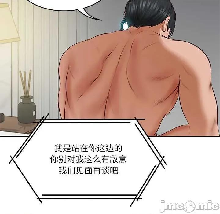 財閥家的女婿 財閥家的女婿 第160页