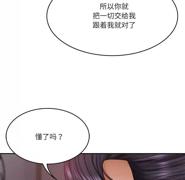 財閥家的女婿 財閥家的女婿 第9页