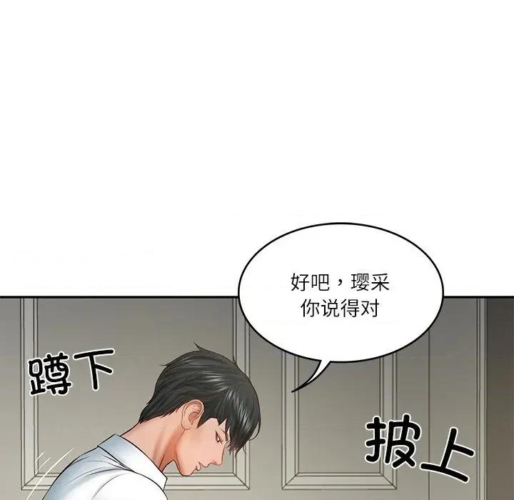 財閥家的女婿 財閥家的女婿-財閥家的女婿 第38話 第46页
