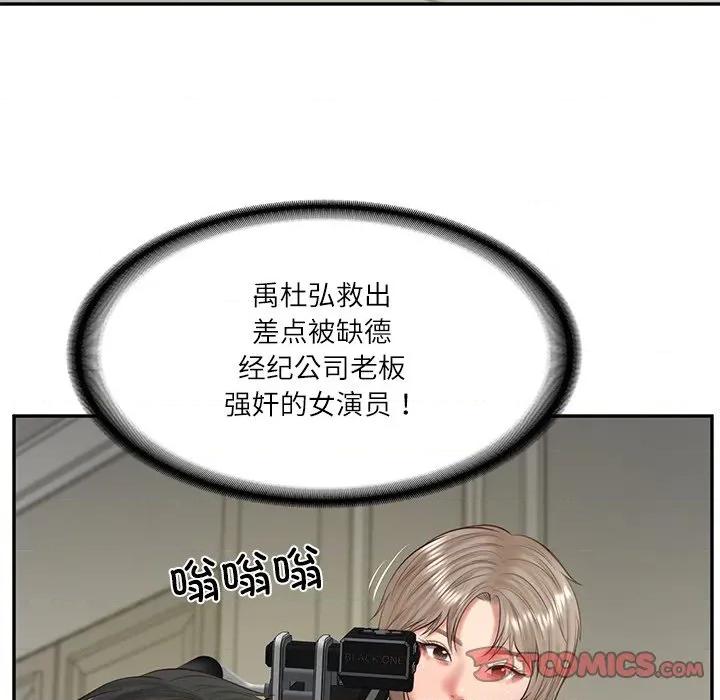 財閥家的女婿 財閥家的女婿-財閥家的女婿 第38話 第48页