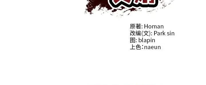 財閥家的女婿 財閥家的女婿-財閥家的女婿 第38話 第157页
