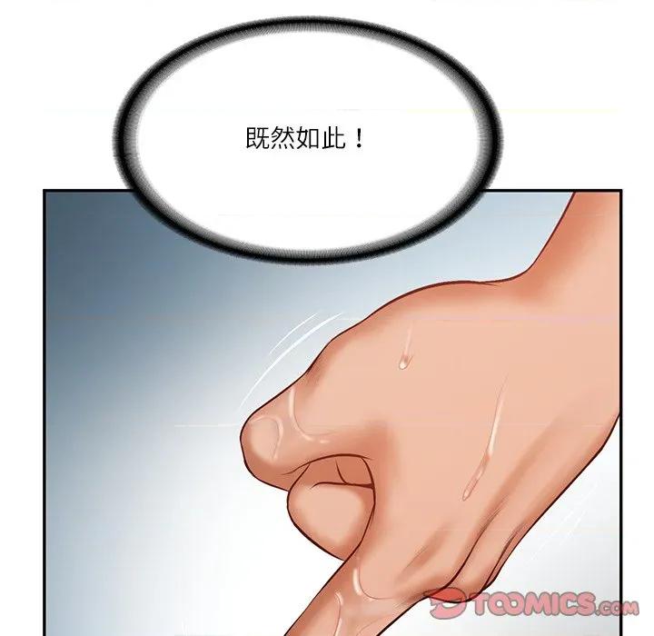 財閥家的女婿 財閥家的女婿-財閥家的女婿 第39話 第48页
