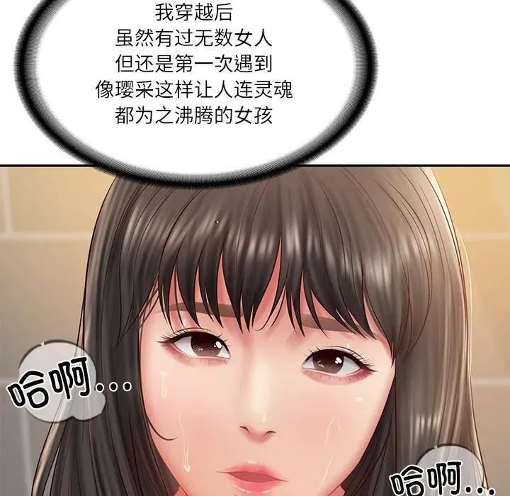 財閥家的女婿 財閥家的女婿-財閥家的女婿 第39話 第76页