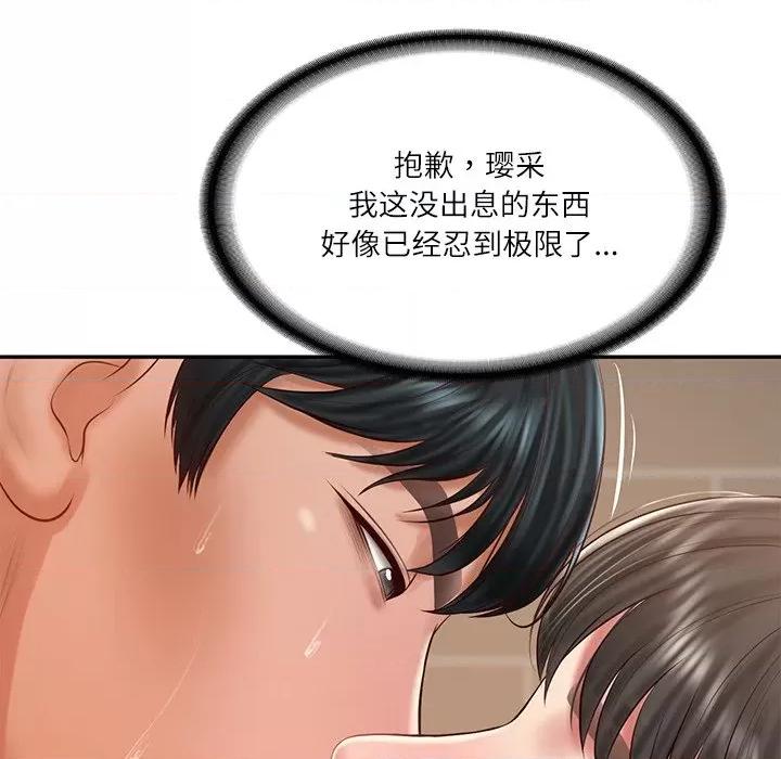 財閥家的女婿 財閥家的女婿-財閥家的女婿 第39話 第78页