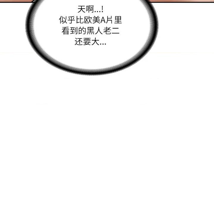 財閥家的女婿 財閥家的女婿-財閥家的女婿 第39話 第112页