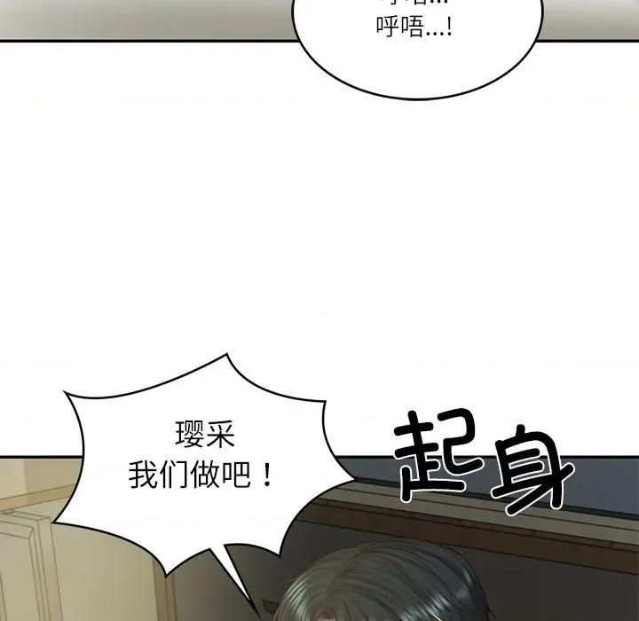 財閥家的女婿 財閥家的女婿-財閥家的女婿 第39話 第137页