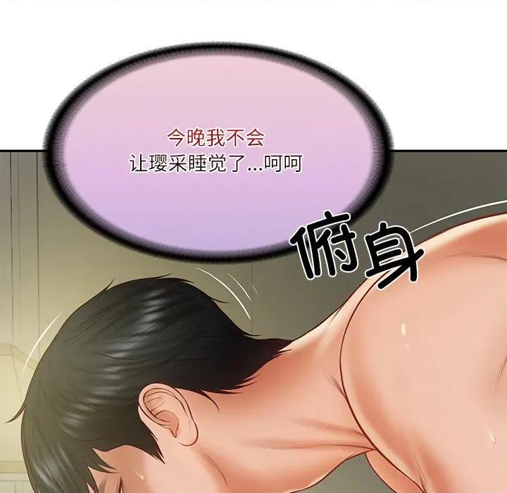 財閥家的女婿 財閥家的女婿-財閥家的女婿 第39話 第154页