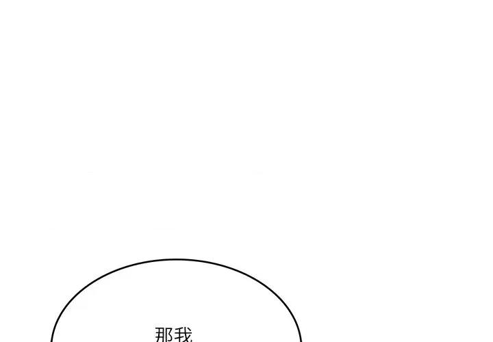 財閥家的女婿 財閥家的女婿-財閥家的女婿 第40話 第1页