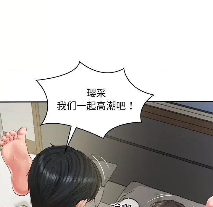 財閥家的女婿 財閥家的女婿-財閥家的女婿 第40話 第47页