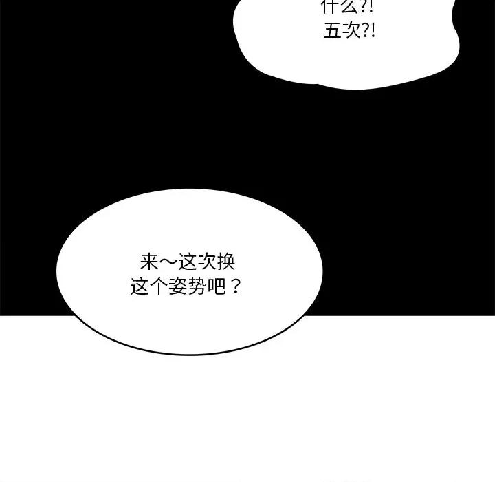 財閥家的女婿 財閥家的女婿-財閥家的女婿 第40話 第67页