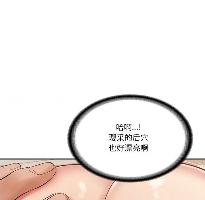 財閥家的女婿 財閥家的女婿-財閥家的女婿 第40話 第87页