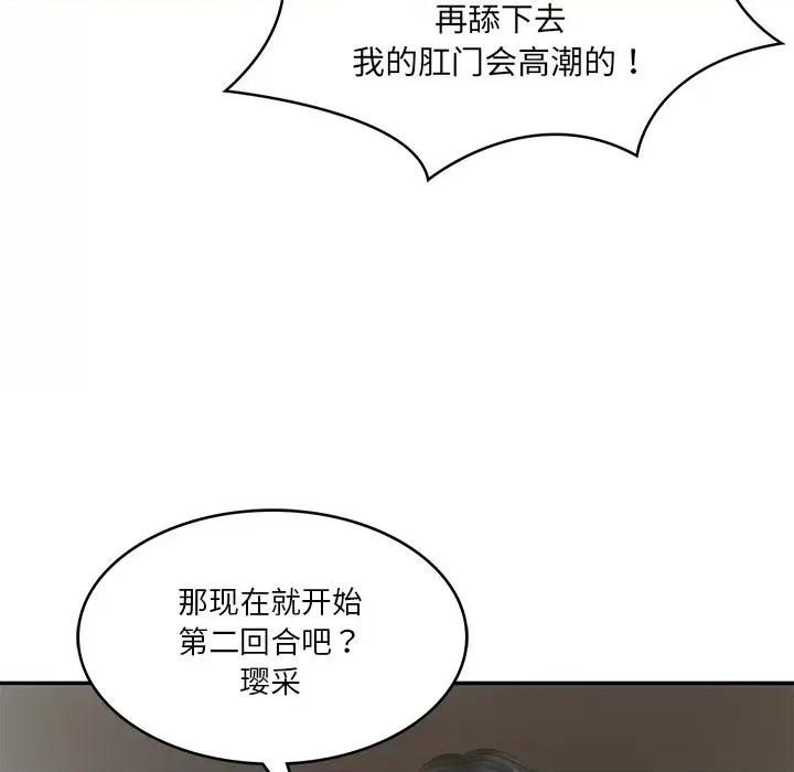 財閥家的女婿 財閥家的女婿-財閥家的女婿 第40話 第98页