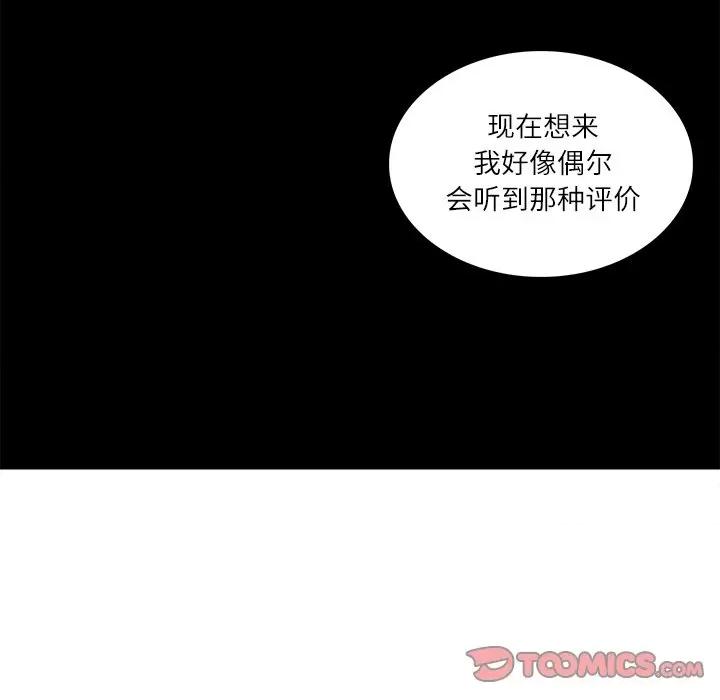 財閥家的女婿 財閥家的女婿-財閥家的女婿 第40話 第129页