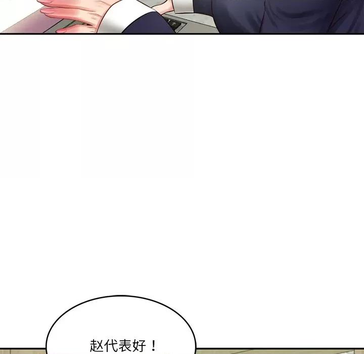 財閥家的女婿 財閥家的女婿-財閥家的女婿 第40話 第141页