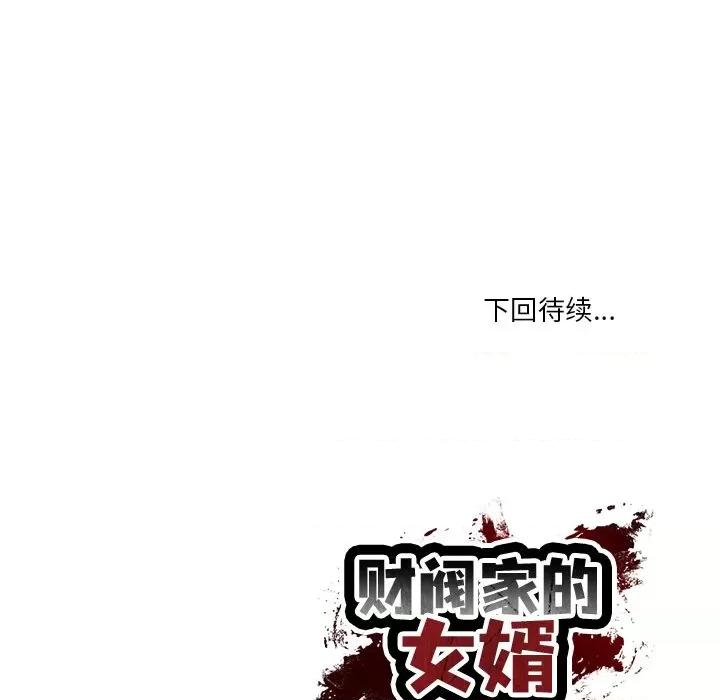 財閥家的女婿 財閥家的女婿-財閥家的女婿 第40話 第154页