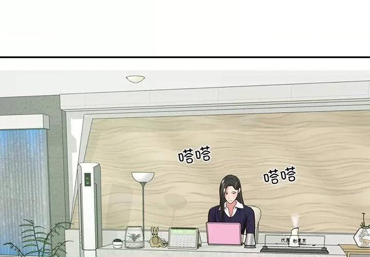 財閥家的女婿 財閥家的女婿-財閥家的女婿 第41話 第4页
