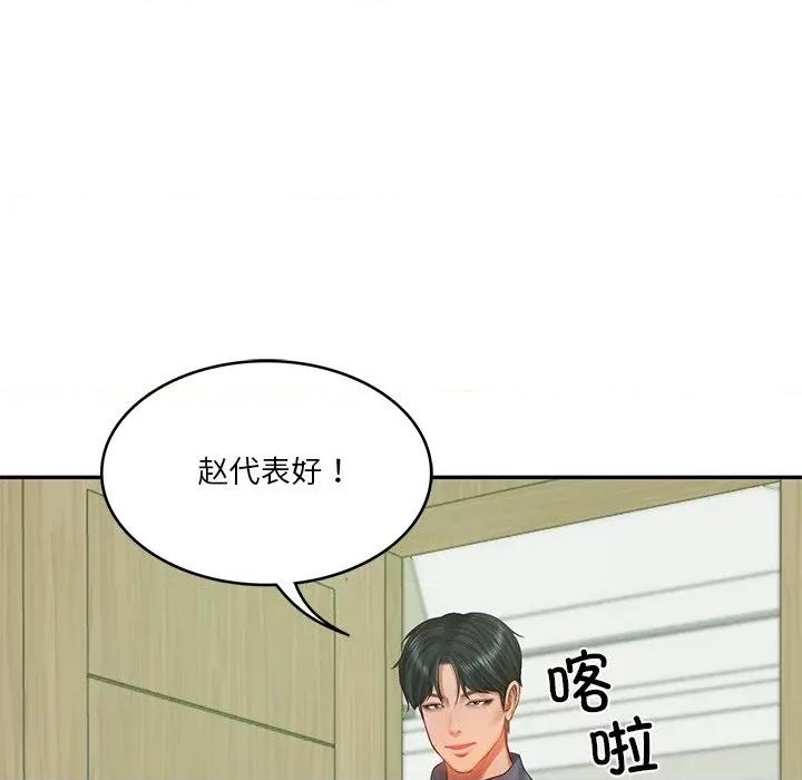 財閥家的女婿 財閥家的女婿-財閥家的女婿 第41話 第8页