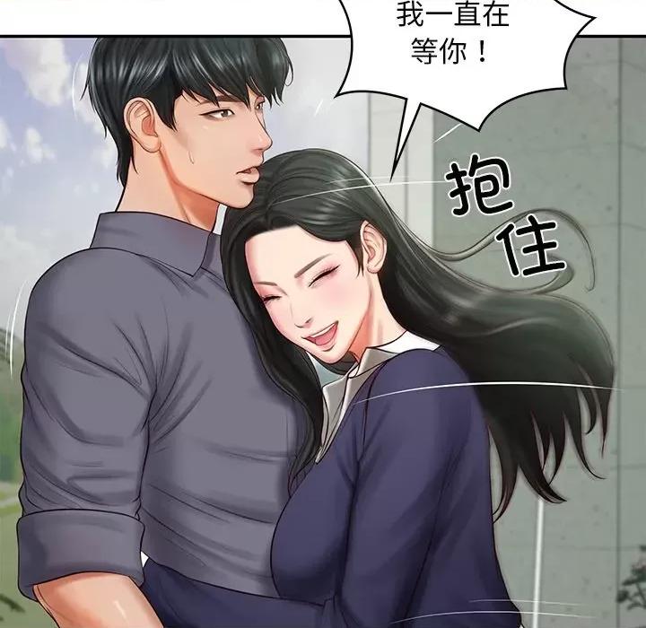 財閥家的女婿 財閥家的女婿-財閥家的女婿 第41話 第16页